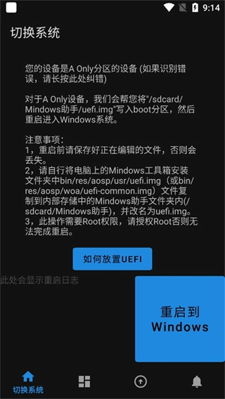 mindows助手官方版图1