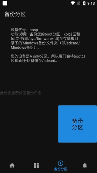mindows助手官方版图2