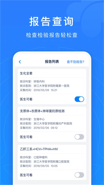 浙江预约挂号官方版图2