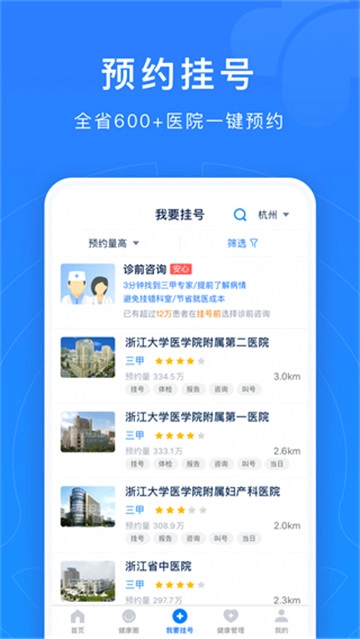 浙江预约挂号官方版图3