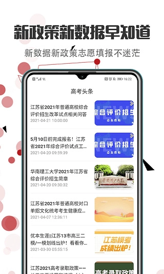 新高考志愿填报原版图1