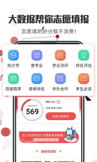 新高考志愿填报原版图2