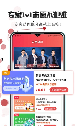 新高考志愿填报原版图3