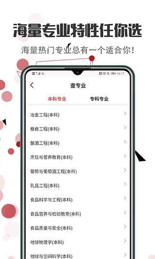 新高考志愿填报原版图5