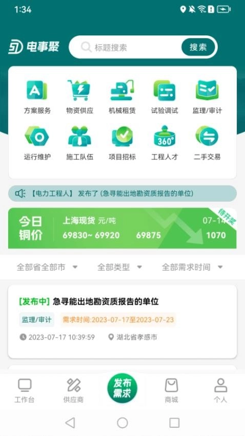 电事聚免费