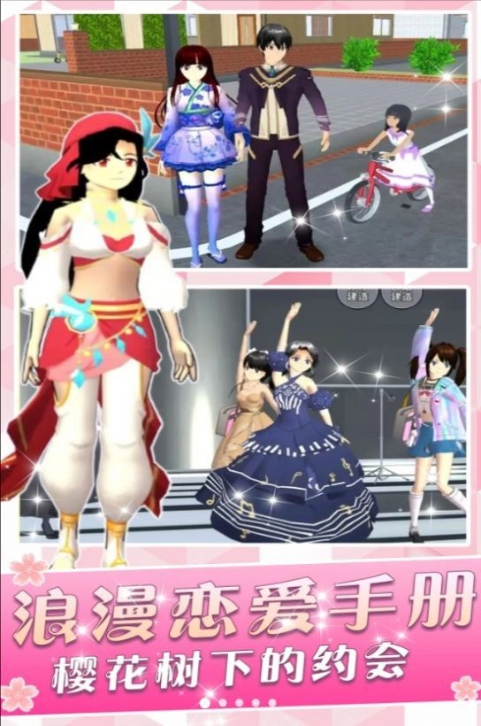 樱花高校派对(1)