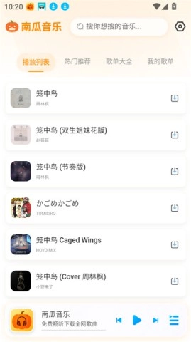 南瓜音乐官方最新版图2