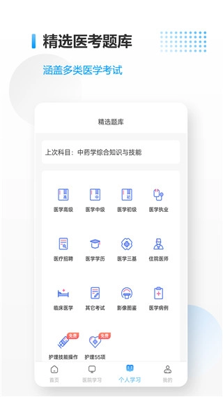 医考拉AI课
