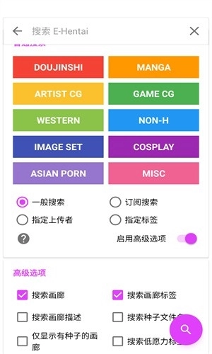 ehviewer彩色版(3)