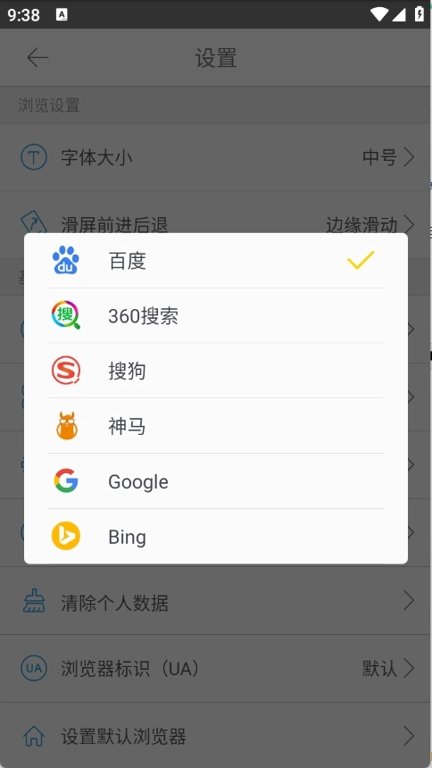 VC浏览器免费最新版(4)