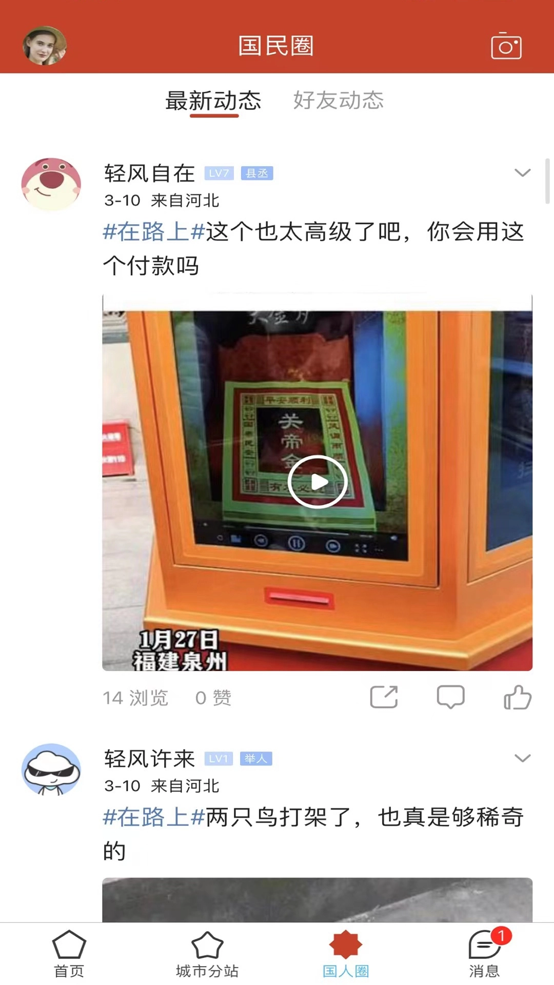 国民社区最新版(4)