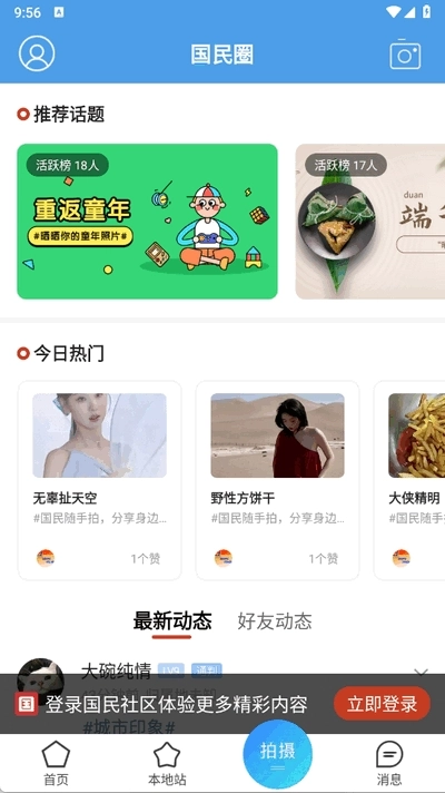 国民社区最新版(3)