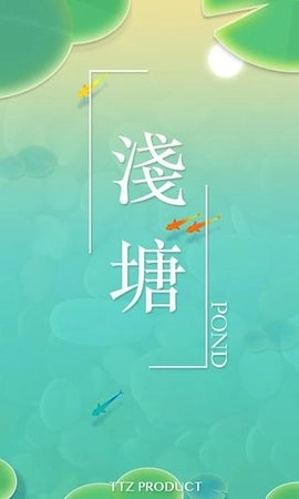 浅塘(3)