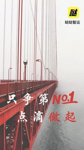哒哒智运图1