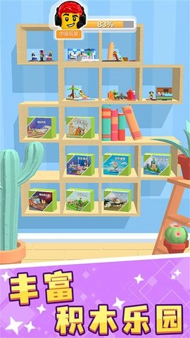 色彩方块解压大闯关图1