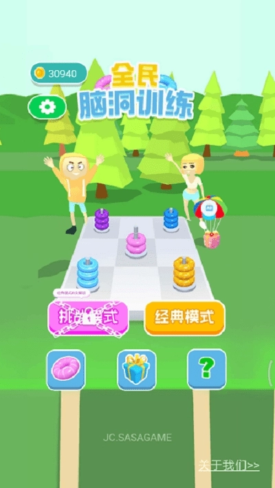 全民脑洞训练图1