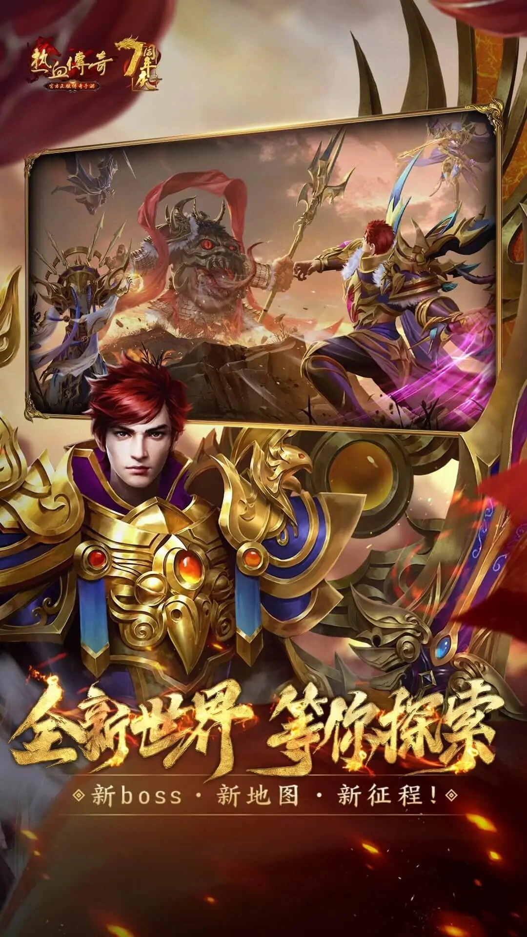 热血传奇免费版图1