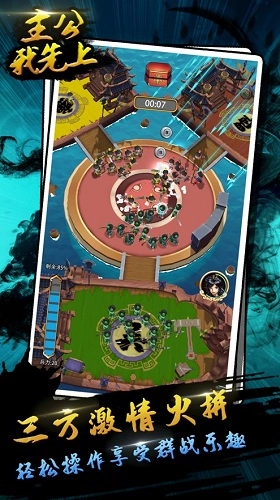 主公我先上免费3