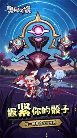 奥秘之旅图2