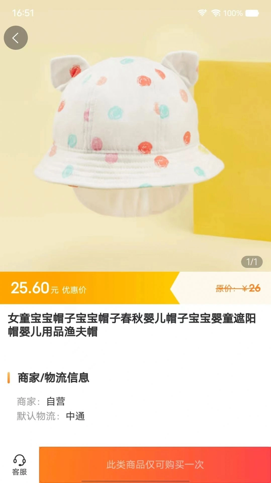 聚淘嚴(yán)選截圖2