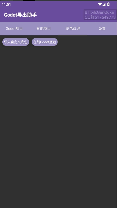 Godot导出助手截图0