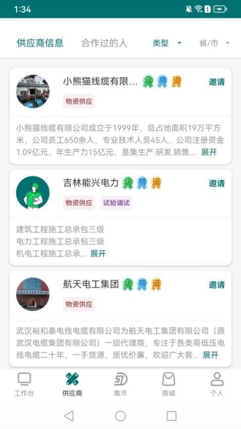 电事聚免费