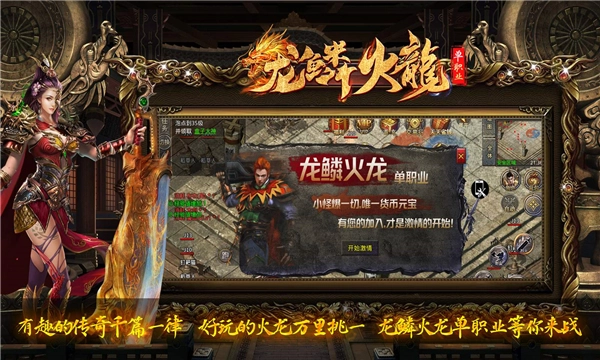 龙鳞火龙三职业截图1