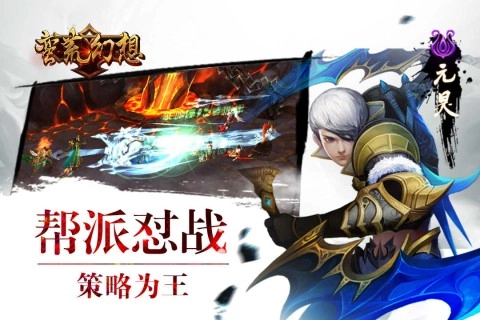 蛮荒幻想免费版图1