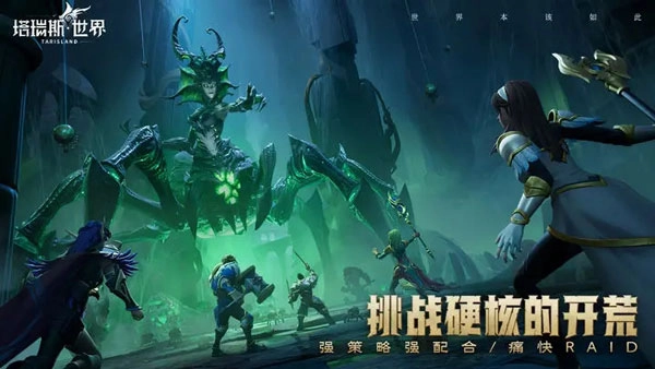 塔瑞斯世界手机版