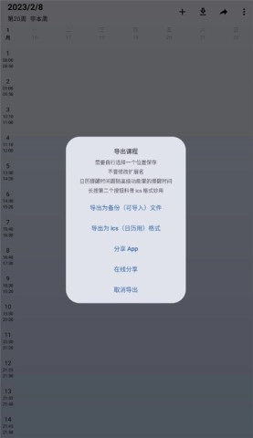 WakeUp课程表