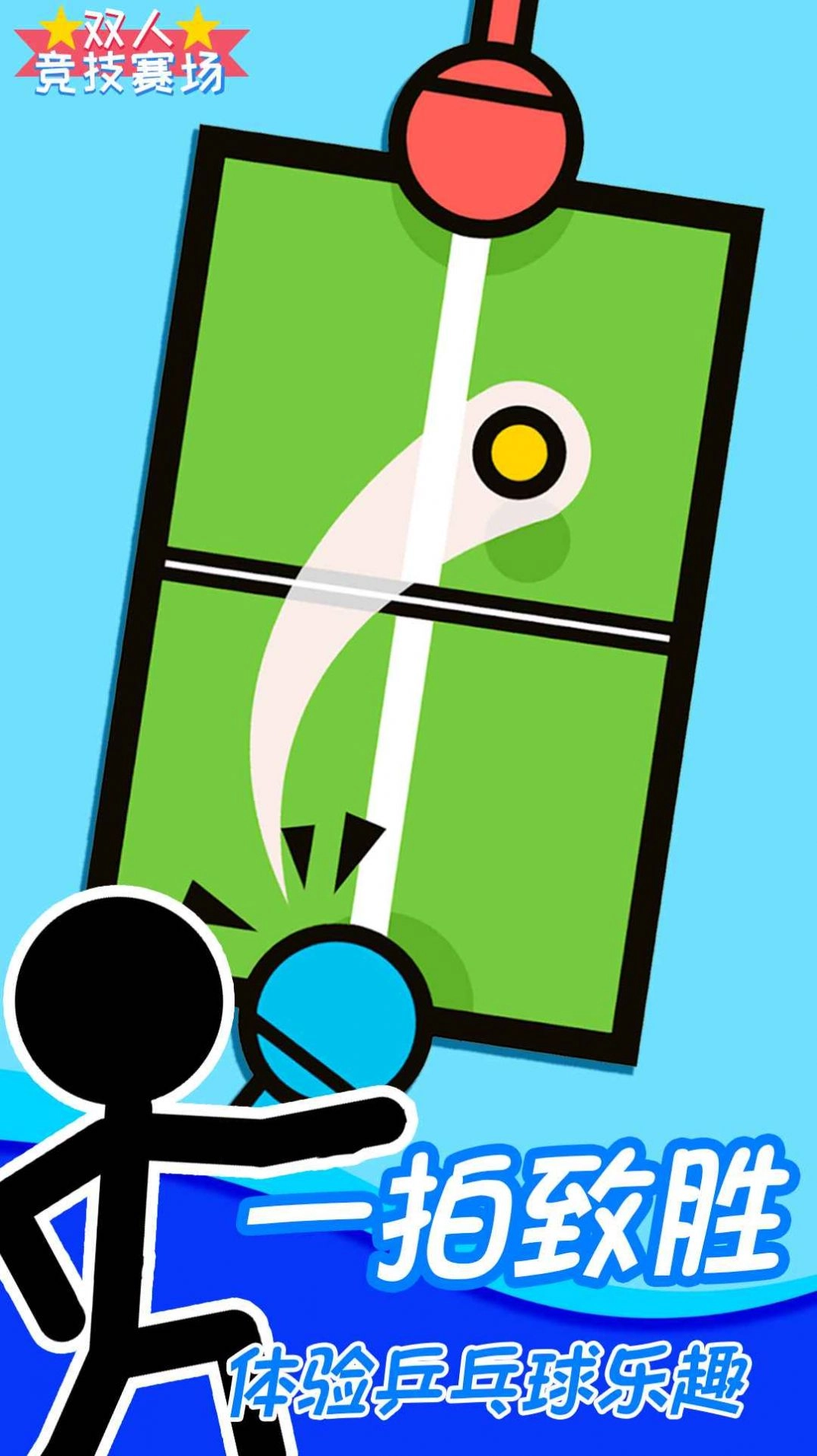 双人竞技赛场图2