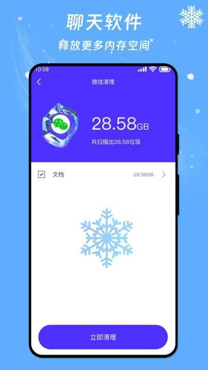 冰晶降温管家软件图3