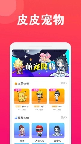 皮皮桌面寵物截圖1