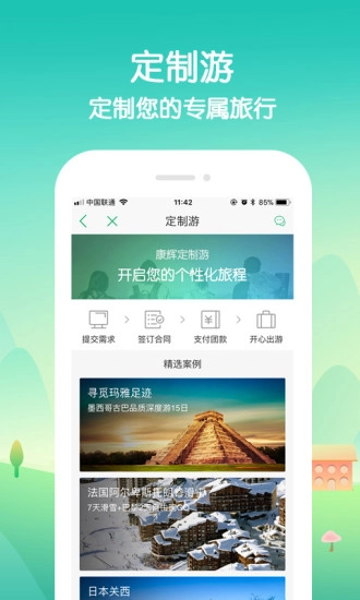 康辉旅游