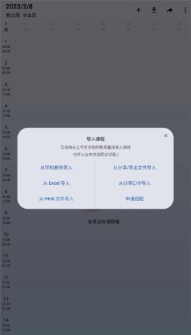 WakeUp课程表