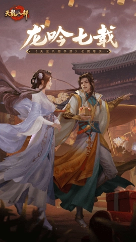 天龙八部游戏图1