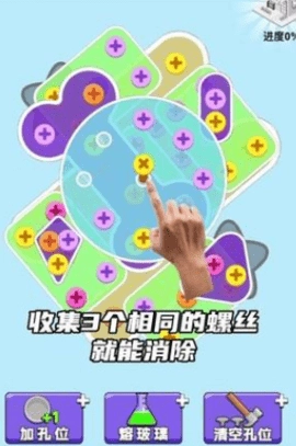 螺丝消不停图2