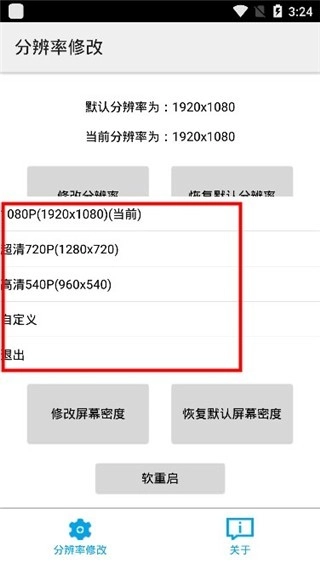 分辨率修改正版图1
