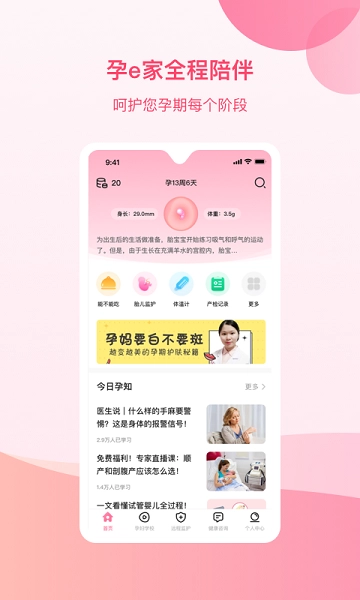 孕e家软件(1)