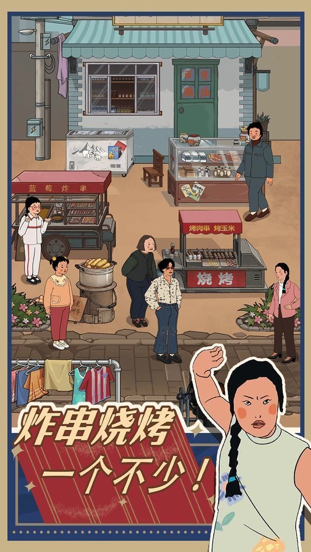 王蓝莓的小卖部2026最新版图3