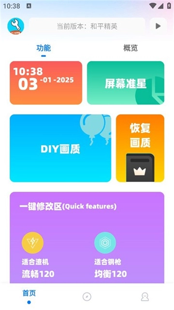 亦辰画质助手2026免费版图1