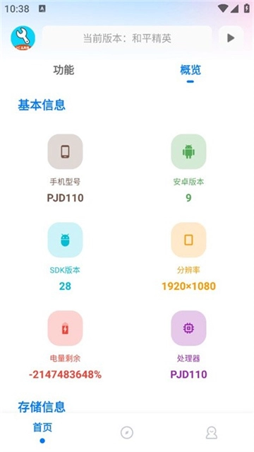亦辰画质助手2026免费版图4