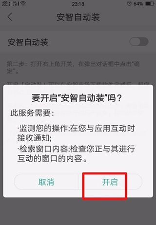 安智市场正版安装手机版