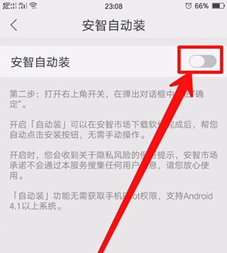 安智市场正版安装手机版