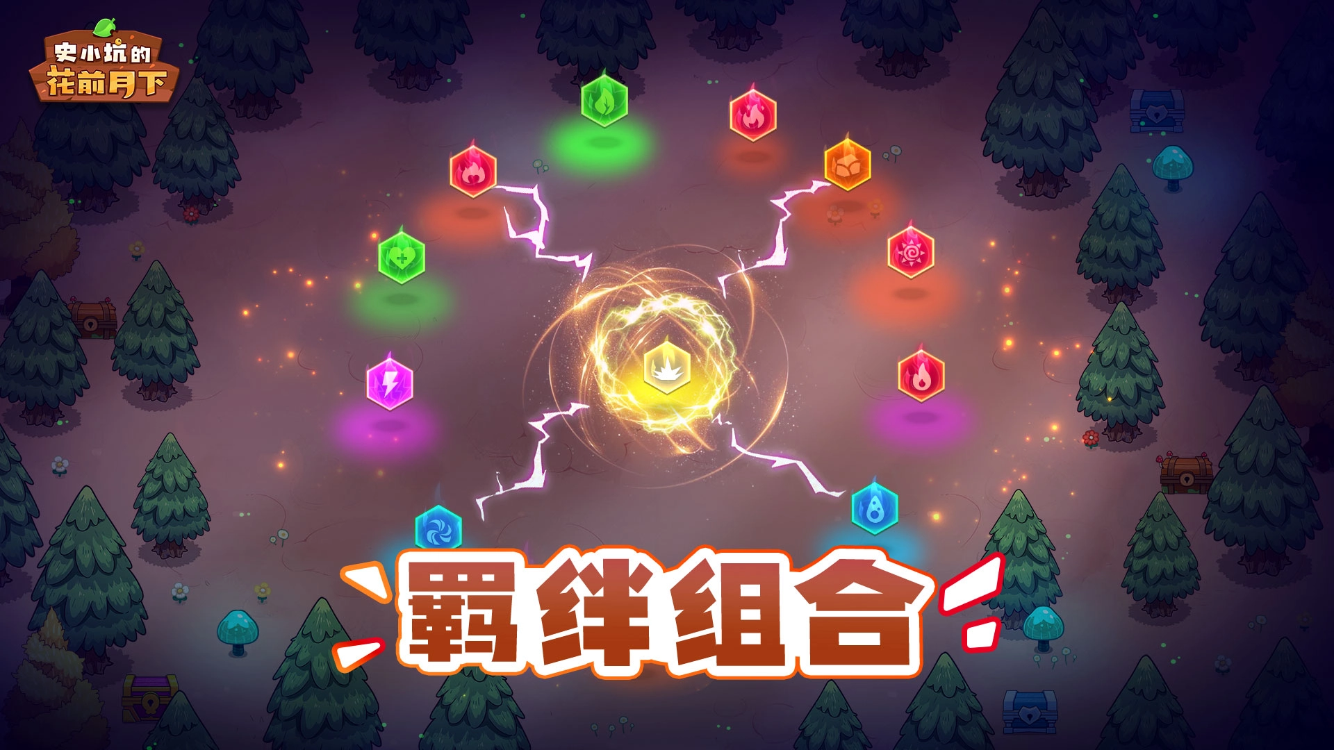 史小坑的花前月下安卓版截图1