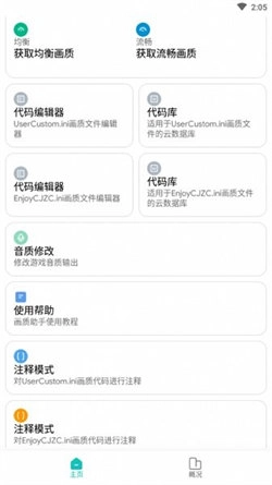 画质侠120帧软件图4