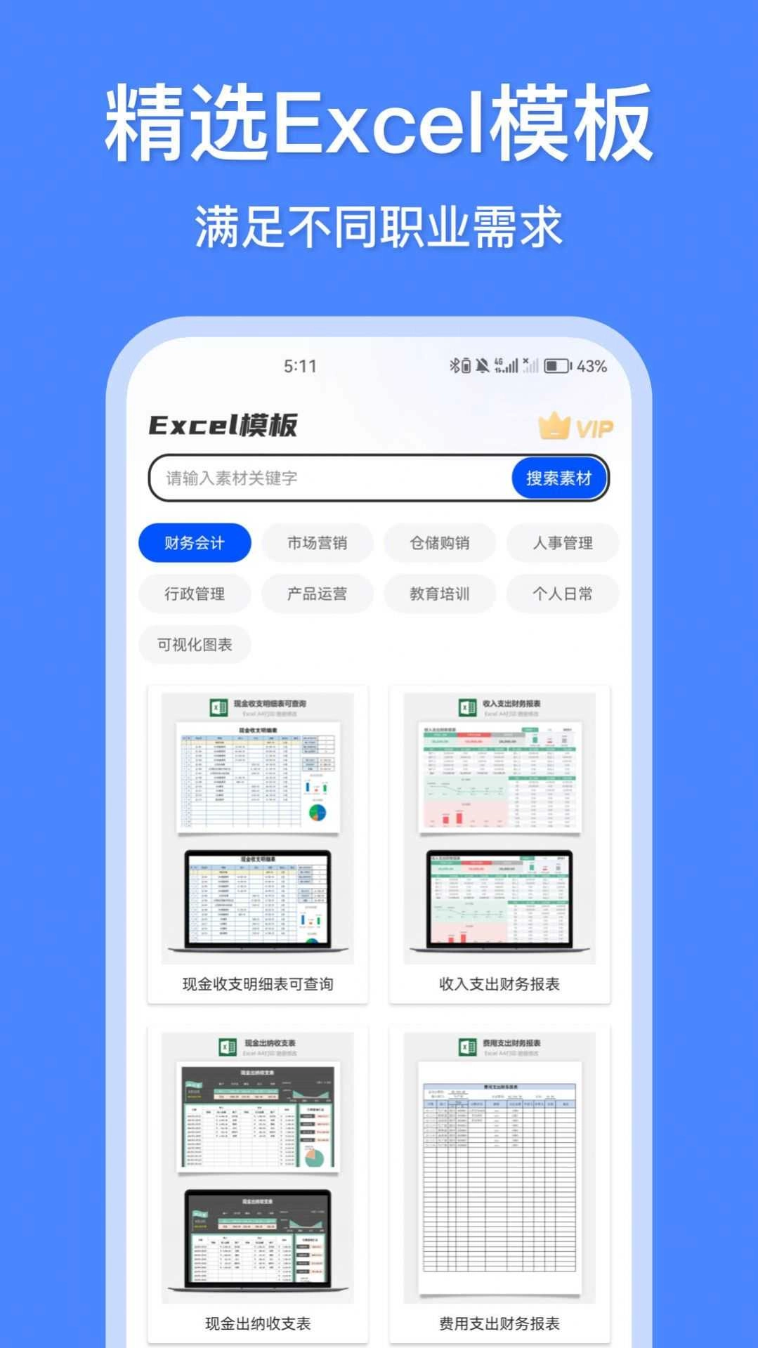 办公模板王图1