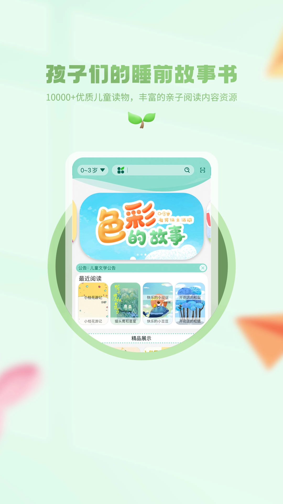小书喵悦读(2)