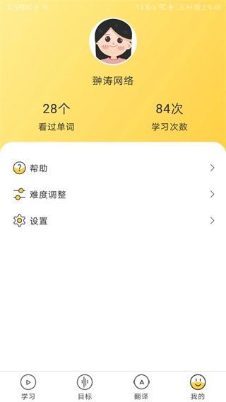 简单学单词官方最新版图3
