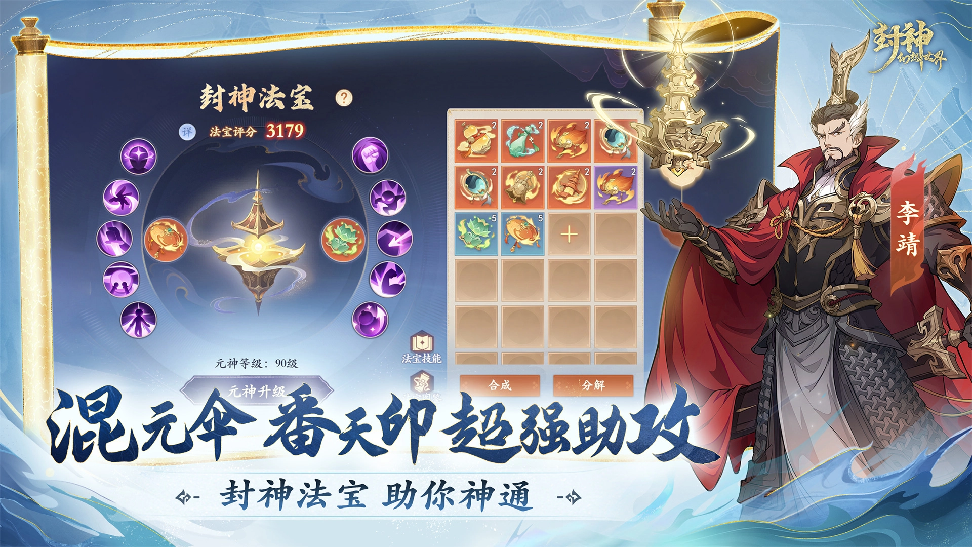 封神幻想世界直装游戏版(1)